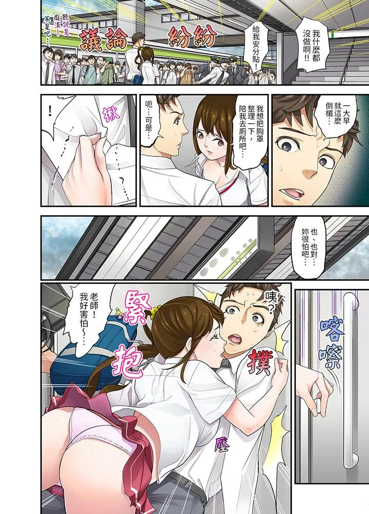 和学生间的色色补习竟然在我家 - 第7话 - page 4
