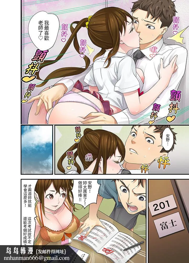 和学生间的色色补习竟然在我家 - 第7话 - page 10