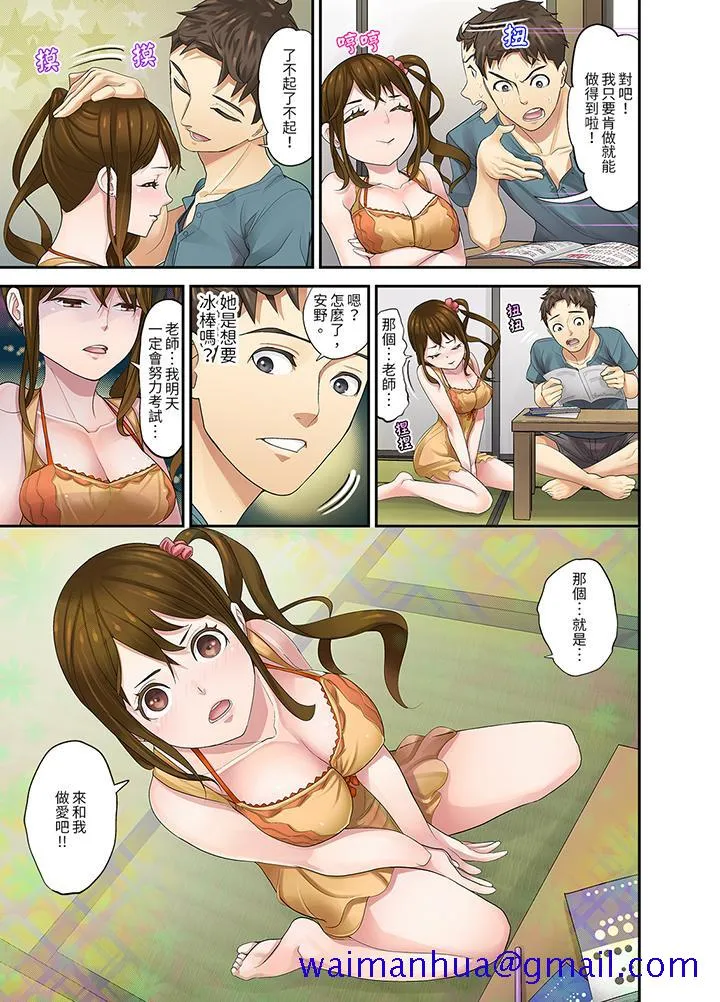 和学生间的色色补习竟然在我家 - 第7话 - page 11