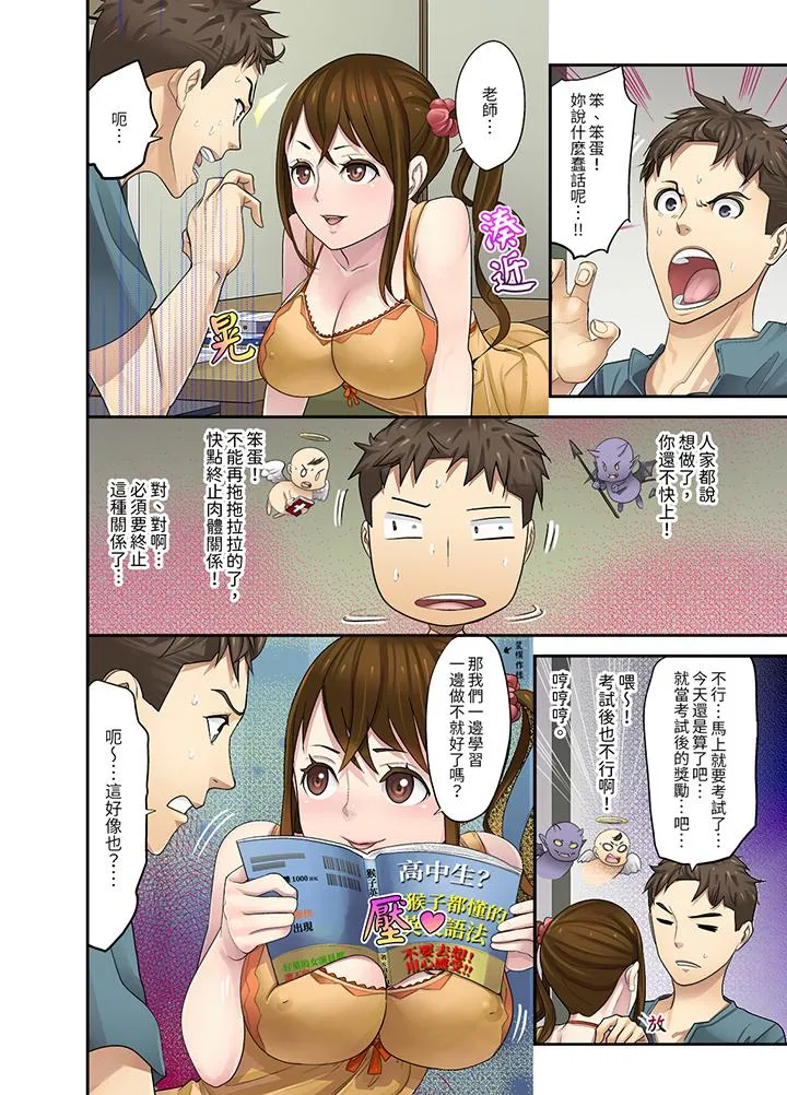 和学生间的色色补习竟然在我家 - 第7话 - page 12