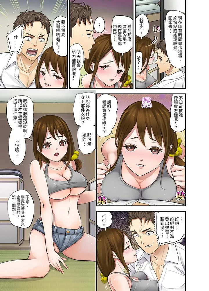 和学生间的色色补习竟然在我家 - 第3话 - page 5