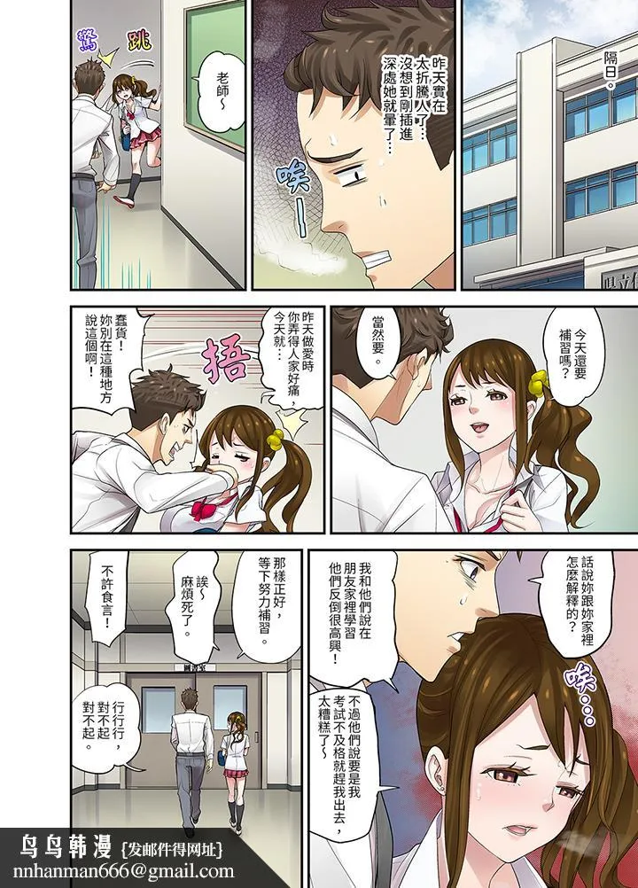 和学生间的色色补习竟然在我家 - 第3话 - page 10