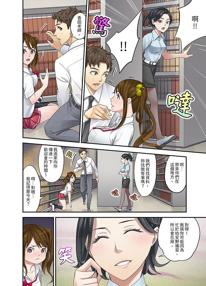 和学生间的色色补习竟然在我家 - 第4话 - page 7