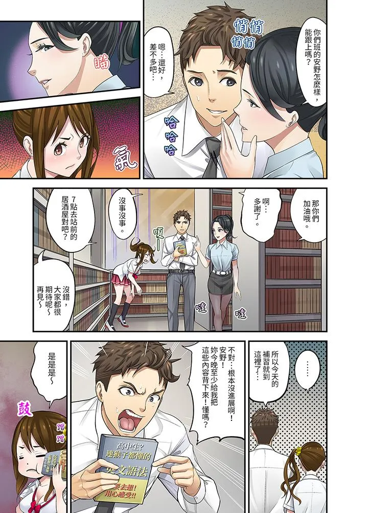 和学生间的色色补习竟然在我家 - 第4话 - page 8