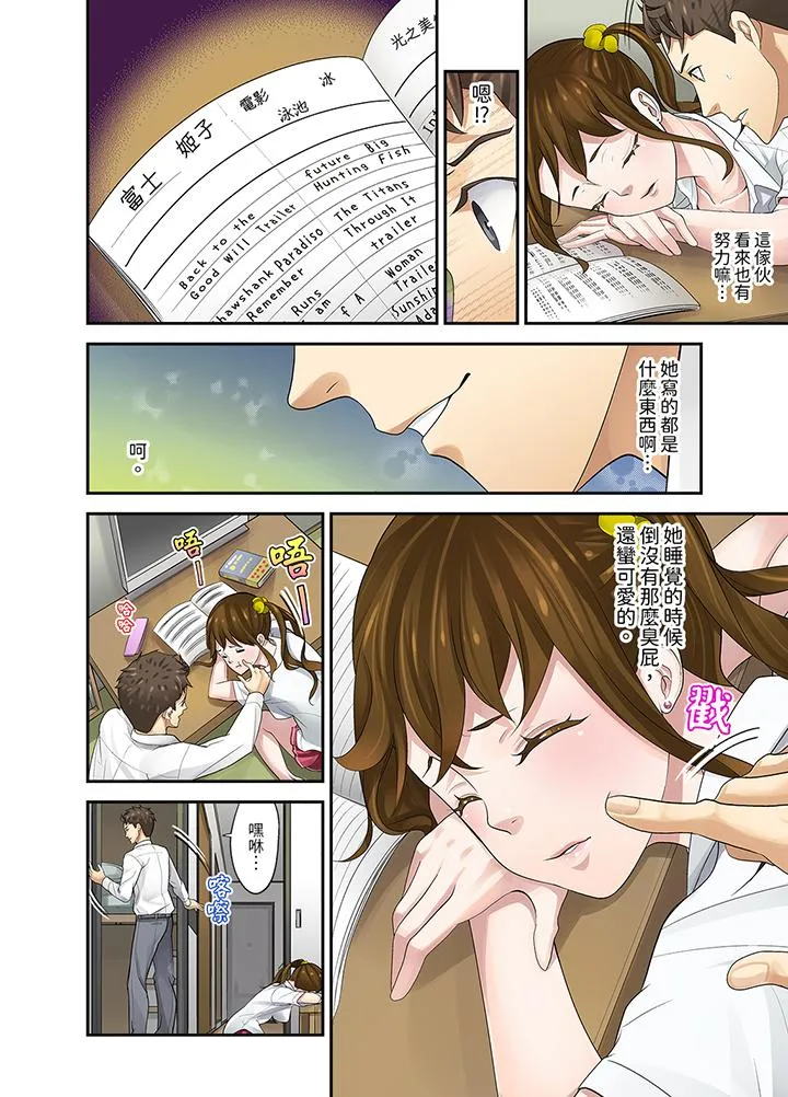 和学生间的色色补习竟然在我家 - 第5话 - page 8