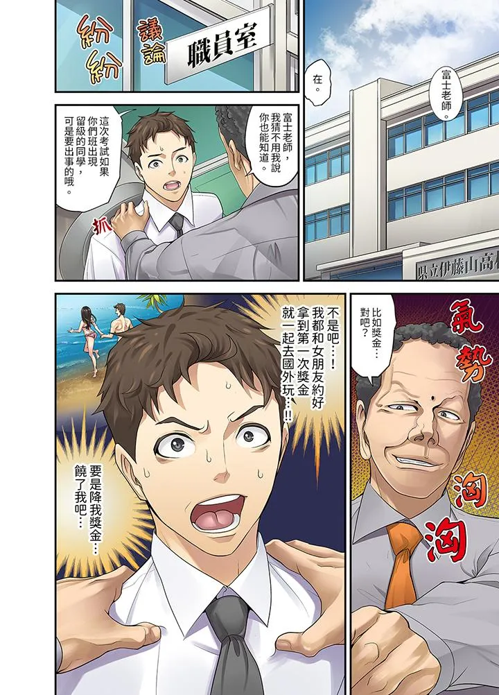 和学生间的色色补习竟然在我家 - 第1话 - page 2