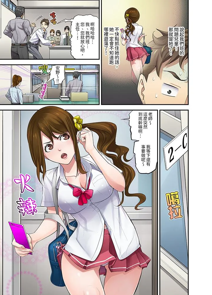 和学生间的色色补习竟然在我家 - 第1话 - page 3