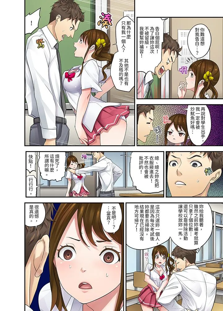和学生间的色色补习竟然在我家 - 第1话 - page 4