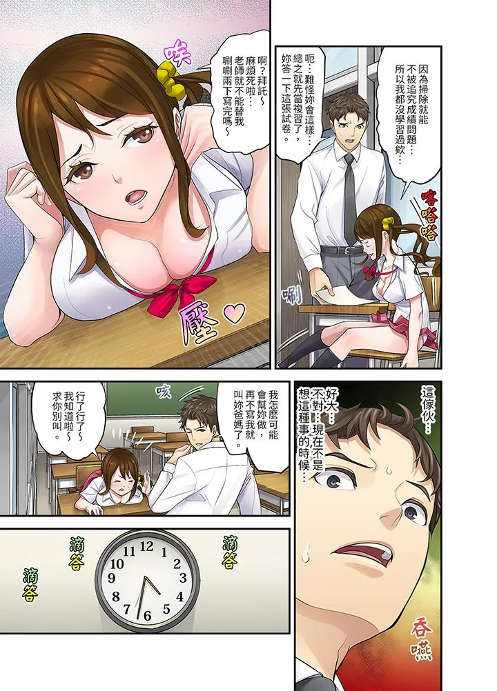 和学生间的色色补习竟然在我家 - 第1话 - page 5