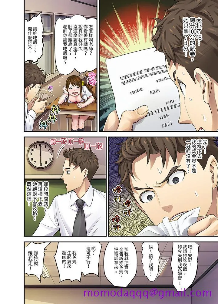 和学生间的色色补习竟然在我家 - 第1话 - page 6