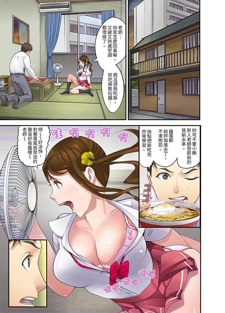 和学生间的色色补习竟然在我家 - 第1话 - page 7