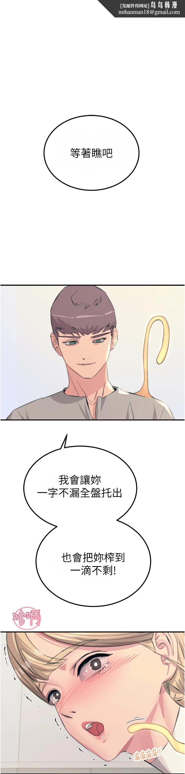 触电大师 - 第58话-水流不停的发情骚货 - page 1