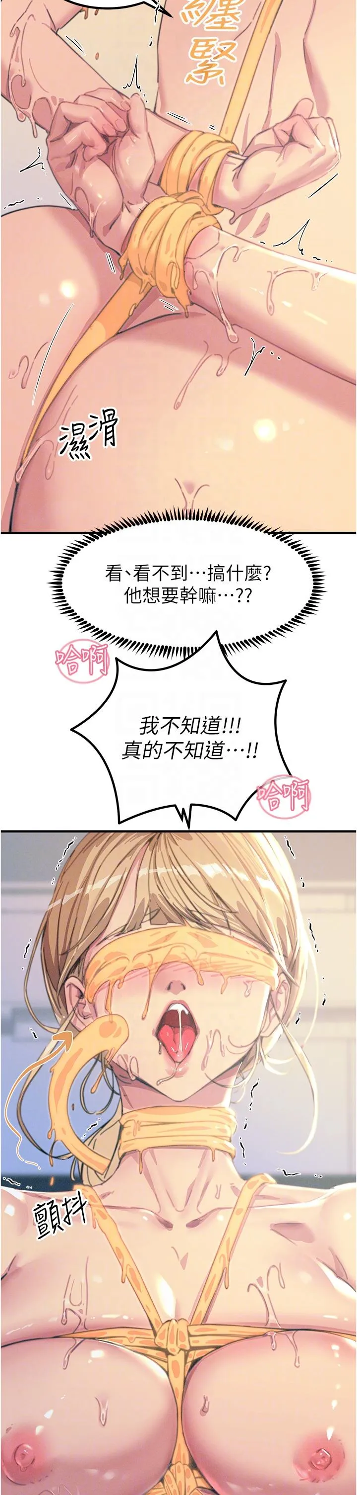 触电大师 - 第58话-水流不停的发情骚货 - page 6