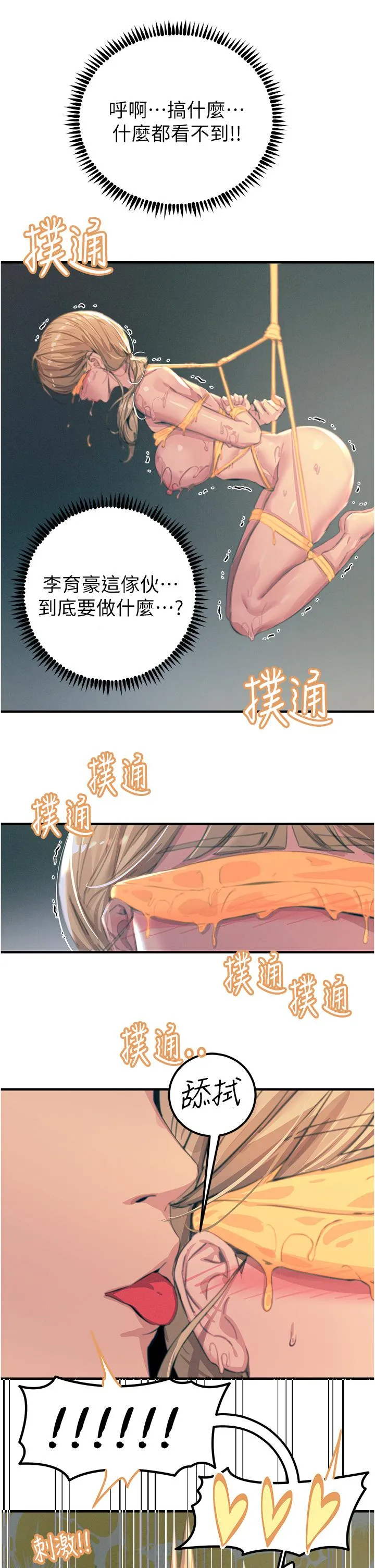 触电大师 - 第58话-水流不停的发情骚货 - page 9