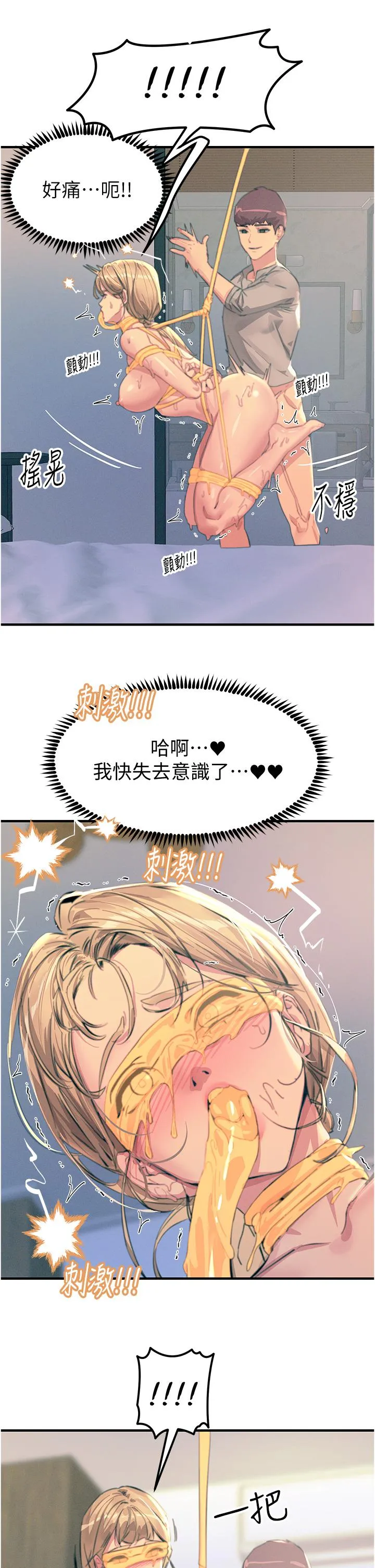触电大师 - 第58话-水流不停的发情骚货 - page 13