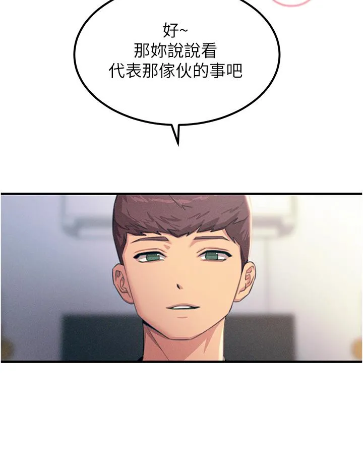 触电大师 - 第58话-水流不停的发情骚货 - page 20