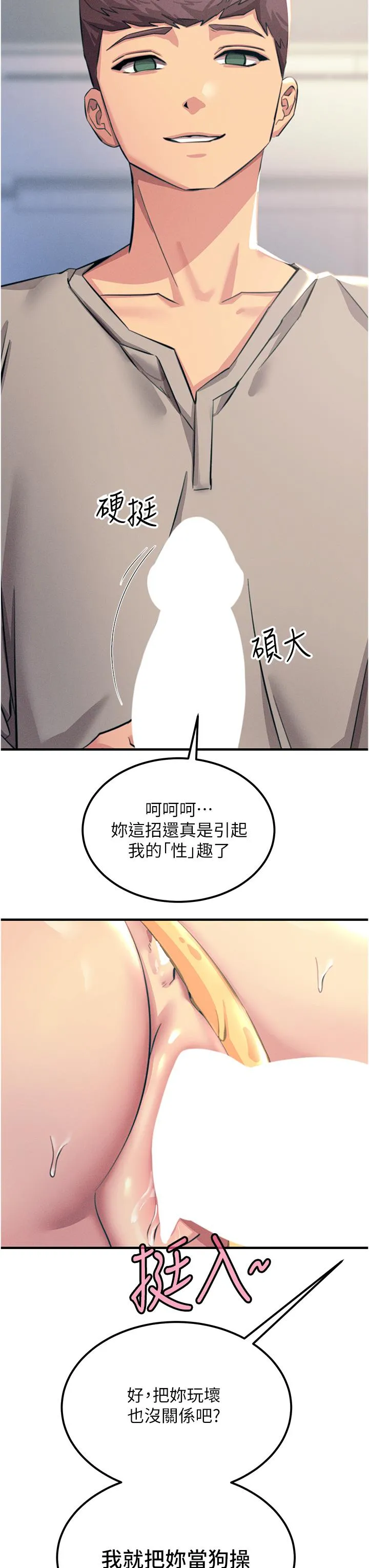 触电大师 - 第58话-水流不停的发情骚货 - page 23