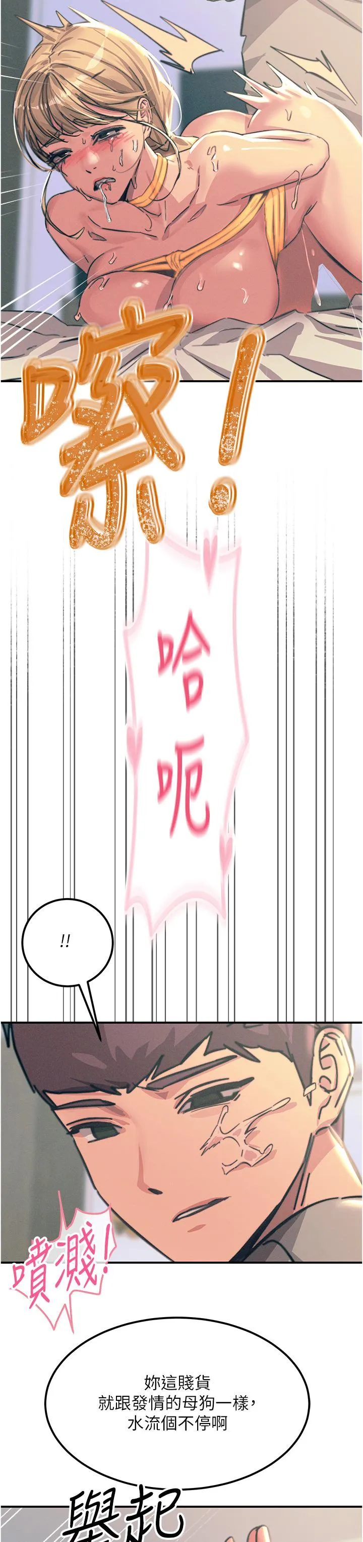触电大师 - 第58话-水流不停的发情骚货 - page 27