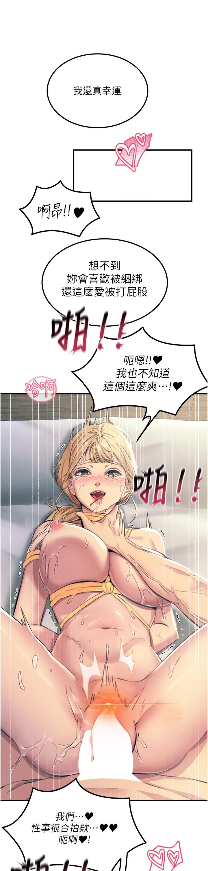 触电大师 - 第58话-水流不停的发情骚货 - page 37
