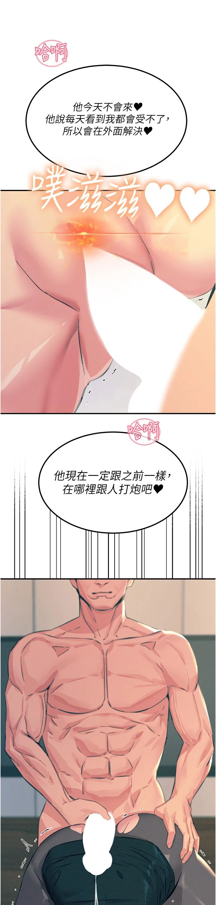 触电大师 - 第58话-水流不停的发情骚货 - page 41