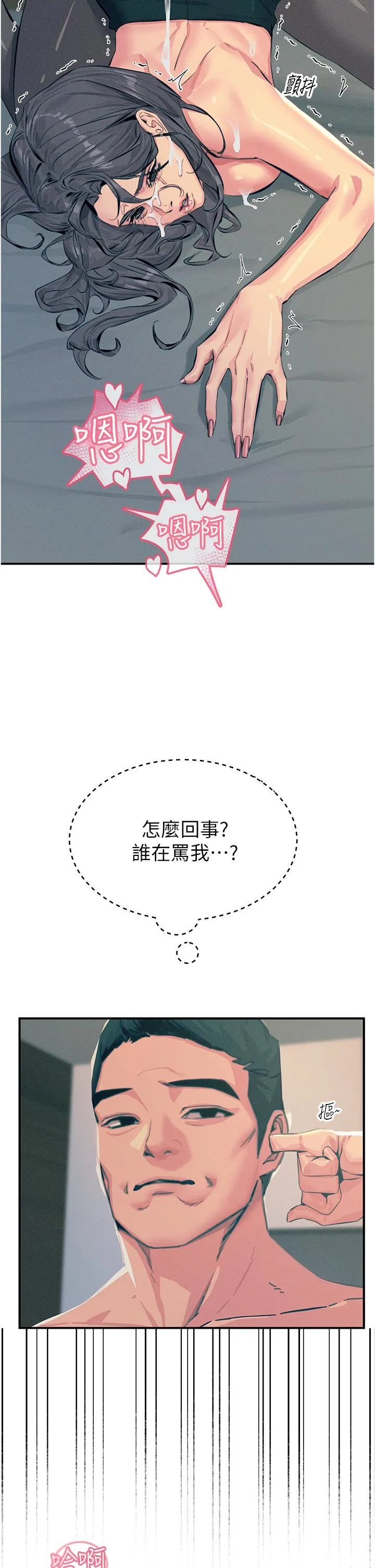 触电大师 - 第58话-水流不停的发情骚货 - page 42