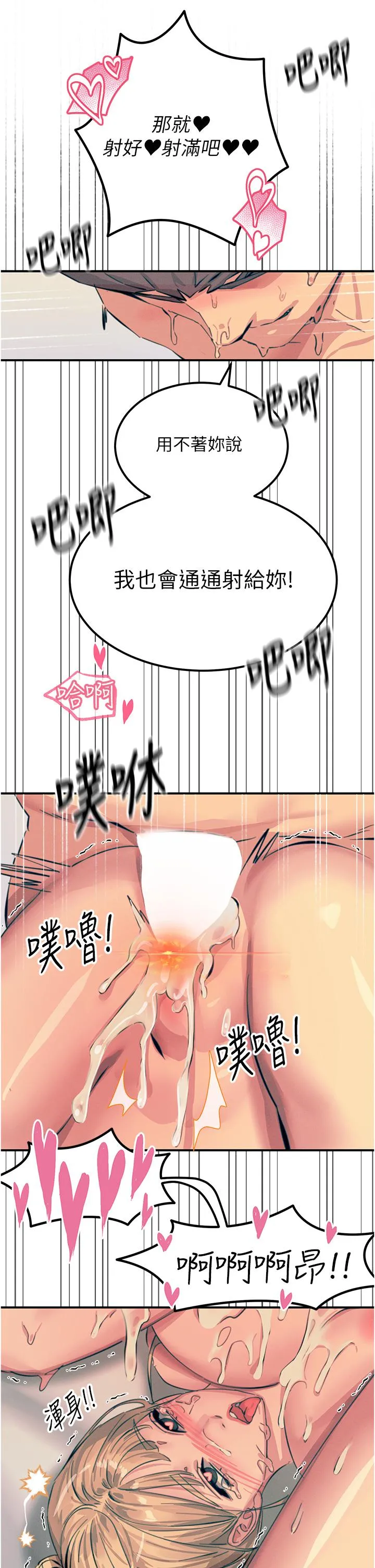 触电大师 - 第58话-水流不停的发情骚货 - page 45