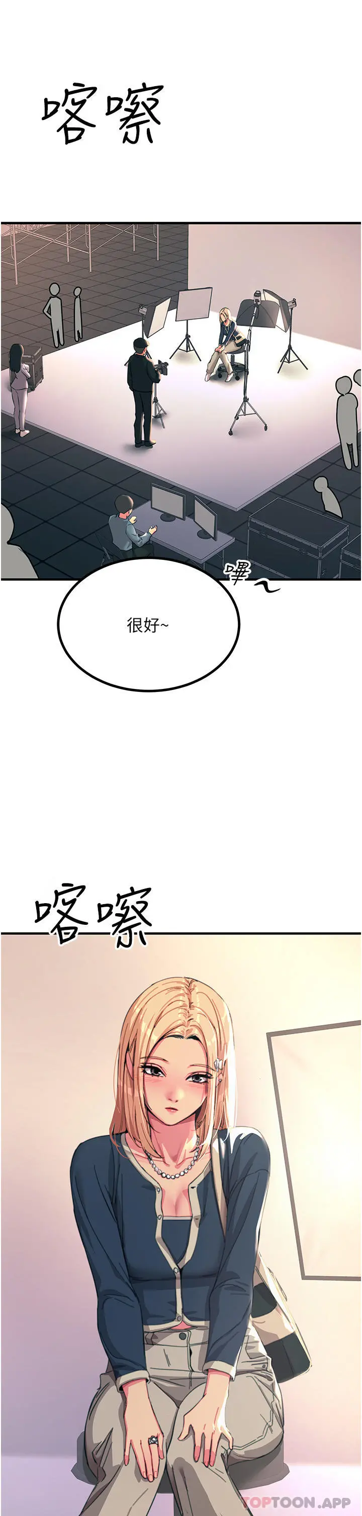 触电大师 - 第45话-抗拒不了的巨鵰诱惑 - page 5