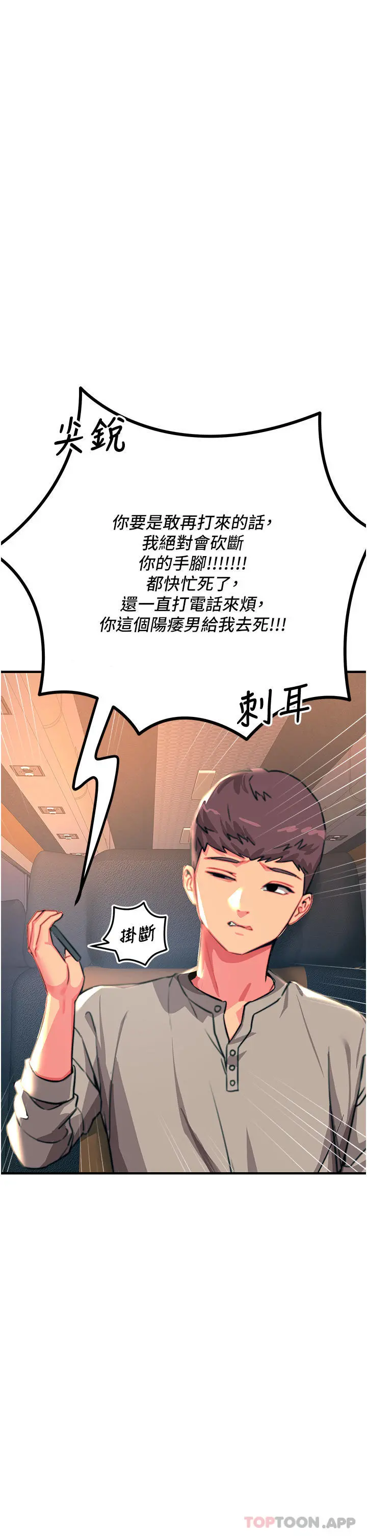 触电大师 - 第45话-抗拒不了的巨鵰诱惑 - page 14