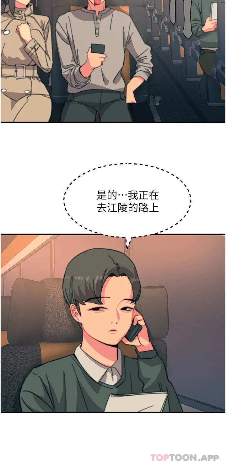 触电大师 - 第45话-抗拒不了的巨鵰诱惑 - page 19