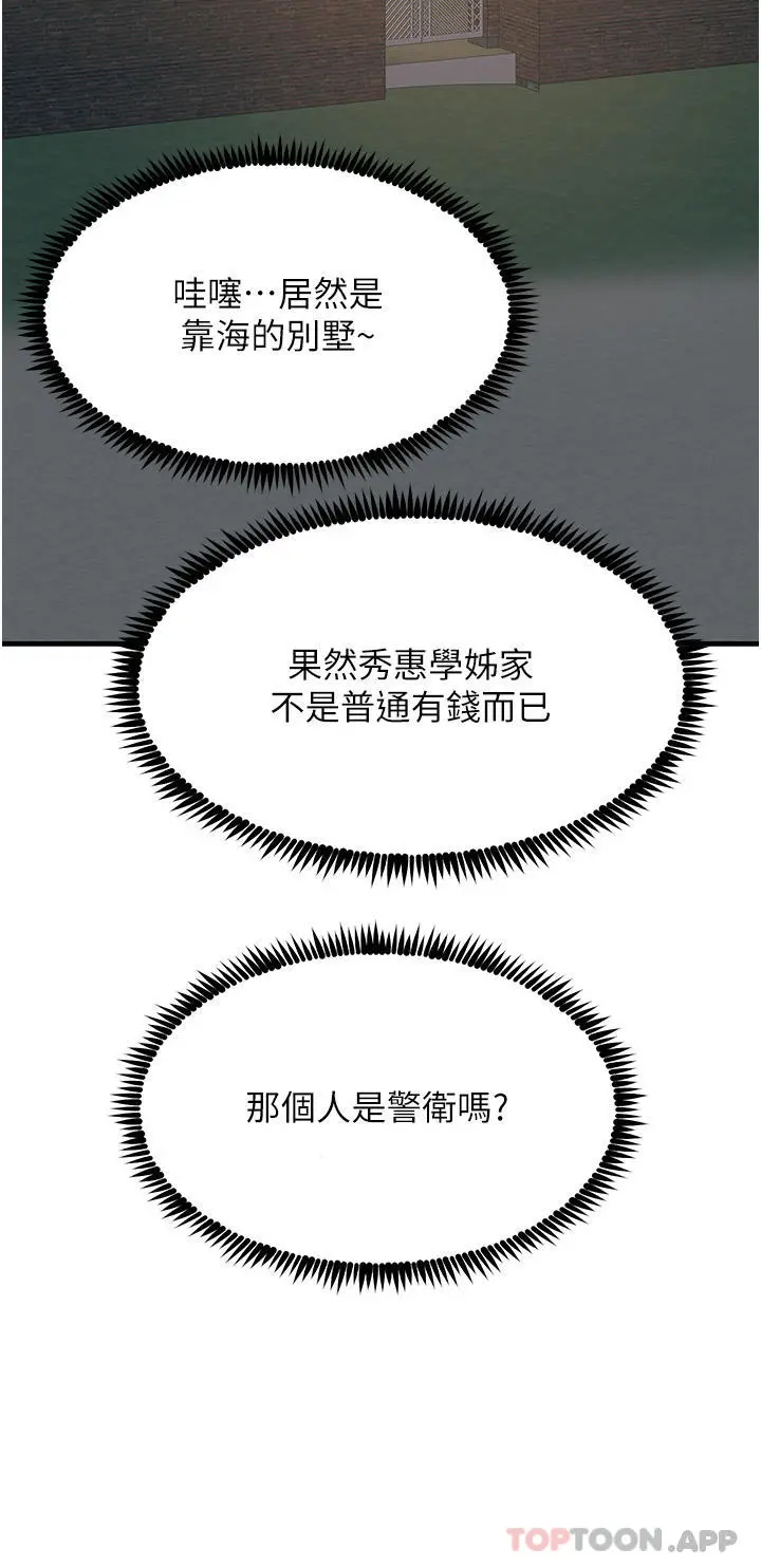 触电大师 - 第45话-抗拒不了的巨鵰诱惑 - page 22