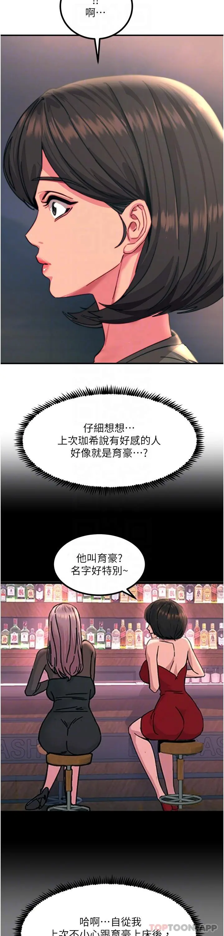 触电大师 - 第45话-抗拒不了的巨鵰诱惑 - page 27