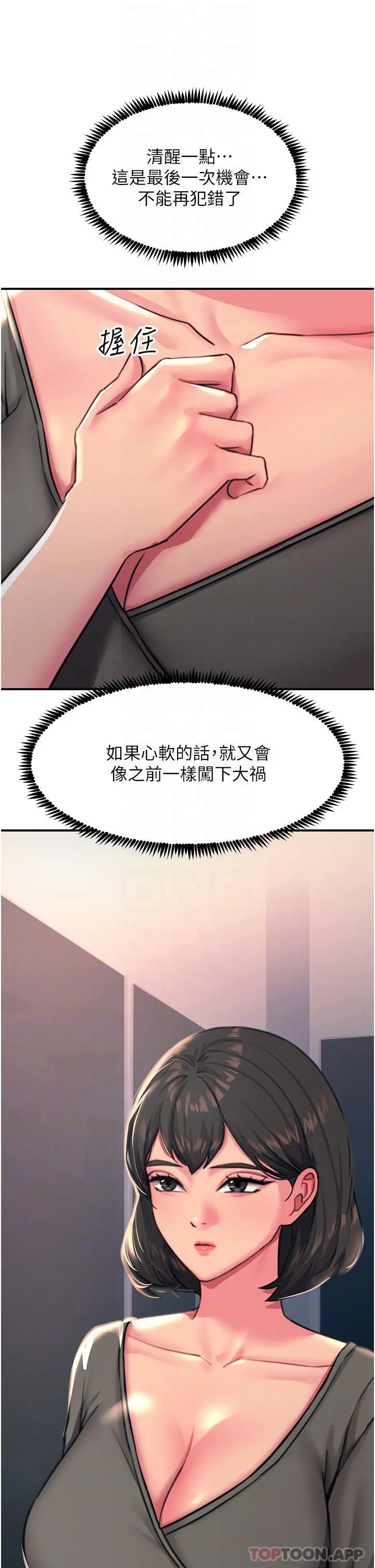 触电大师 - 第45话-抗拒不了的巨鵰诱惑 - page 29