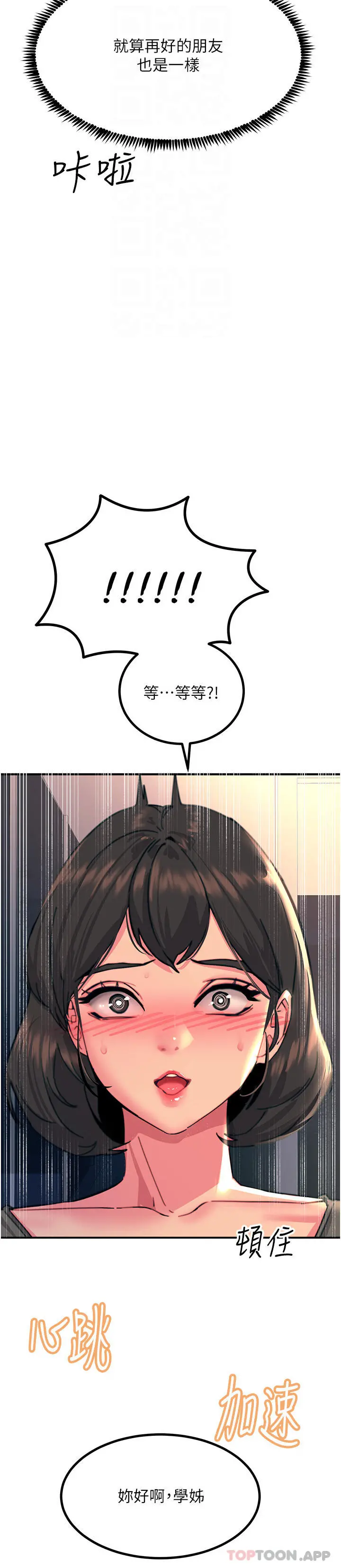 触电大师 - 第45话-抗拒不了的巨鵰诱惑 - page 31