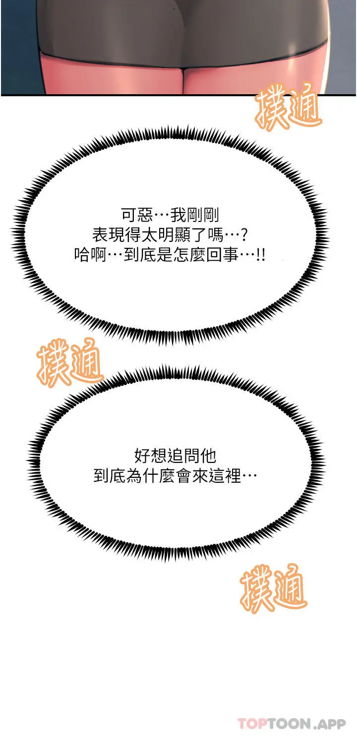 触电大师 - 第45话-抗拒不了的巨鵰诱惑 - page 39