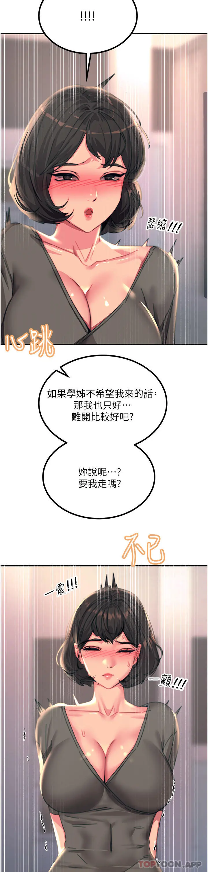 触电大师 - 第45话-抗拒不了的巨鵰诱惑 - page 41