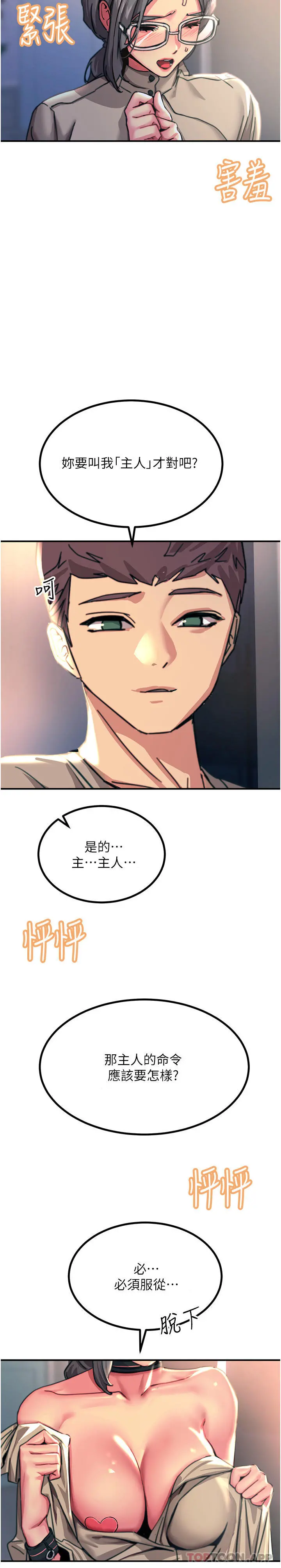 触电大师 - 第45话-抗拒不了的巨鵰诱惑 - page 47