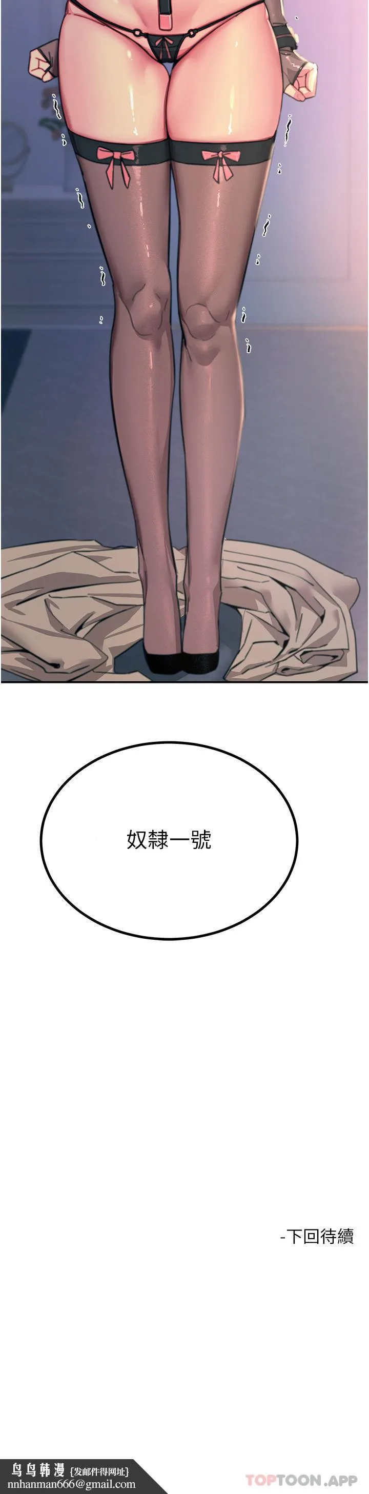 触电大师 - 第45话-抗拒不了的巨鵰诱惑 - page 49