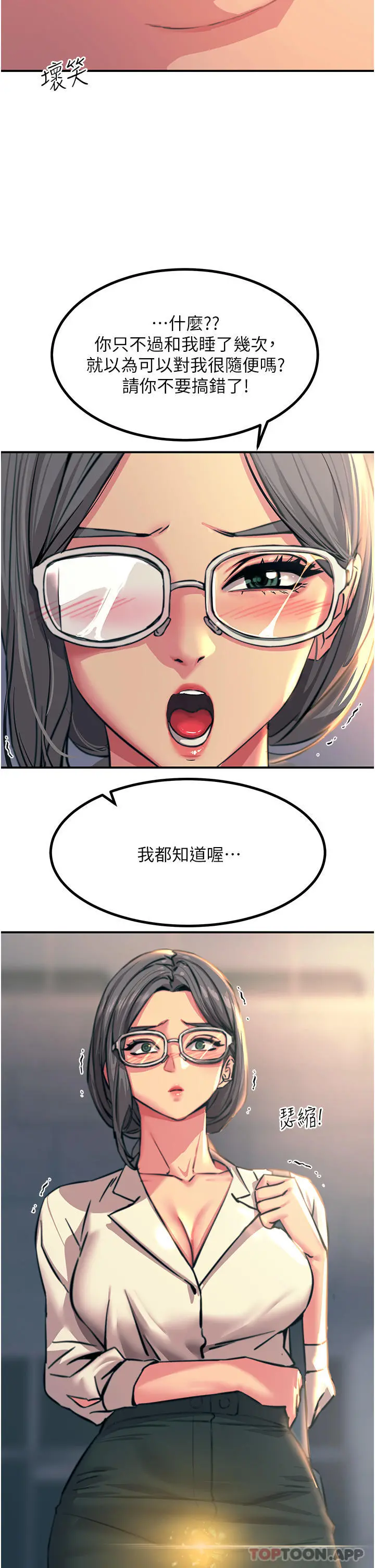 触电大师 - 第42话-忌妒心爆棚的珈希 - page 2