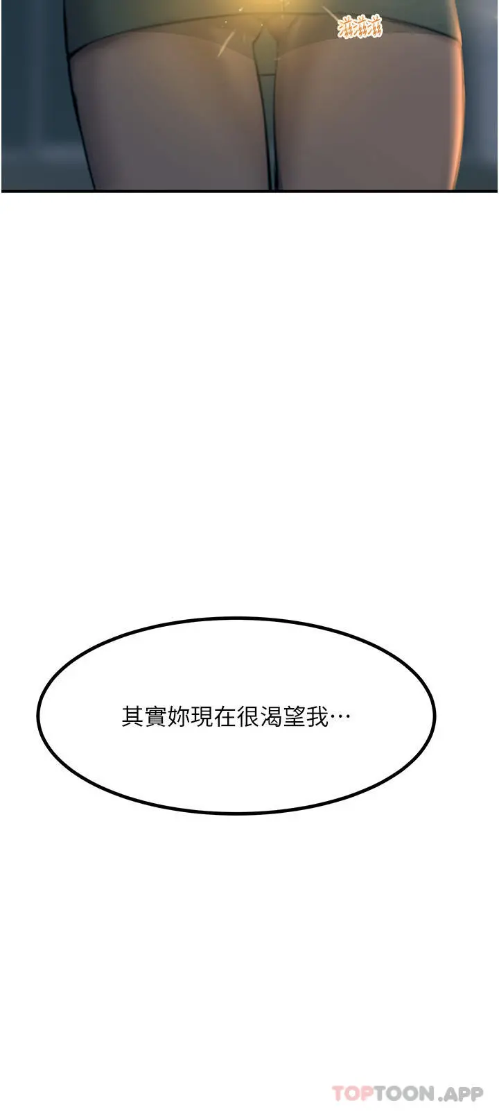 触电大师 - 第42话-忌妒心爆棚的珈希 - page 3