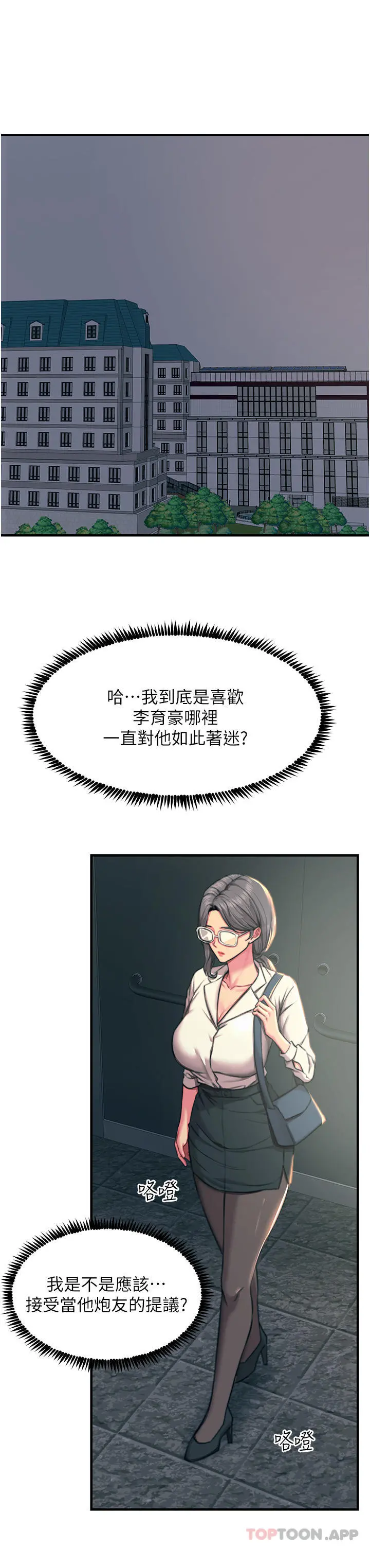 触电大师 - 第42话-忌妒心爆棚的珈希 - page 5