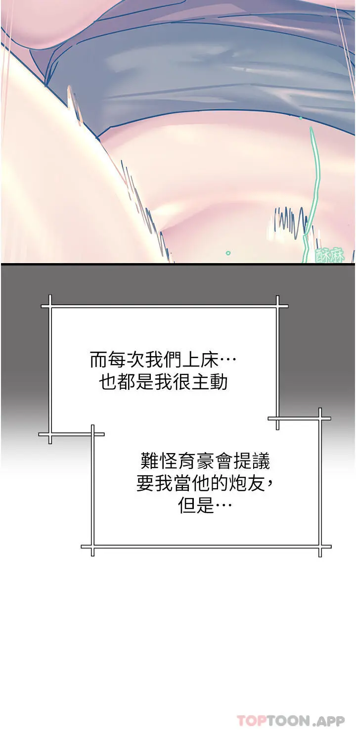 触电大师 - 第42话-忌妒心爆棚的珈希 - page 7