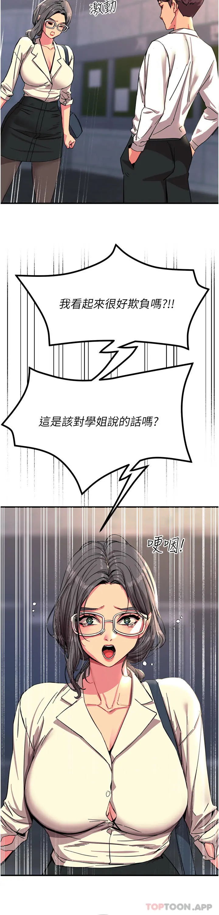 触电大师 - 第42话-忌妒心爆棚的珈希 - page 9
