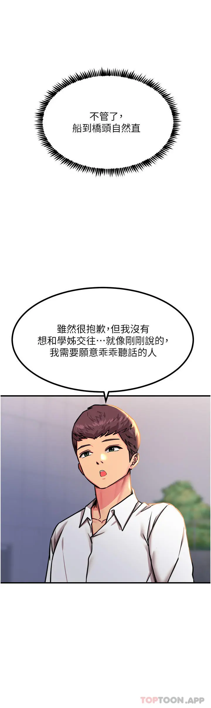 触电大师 - 第42话-忌妒心爆棚的珈希 - page 13