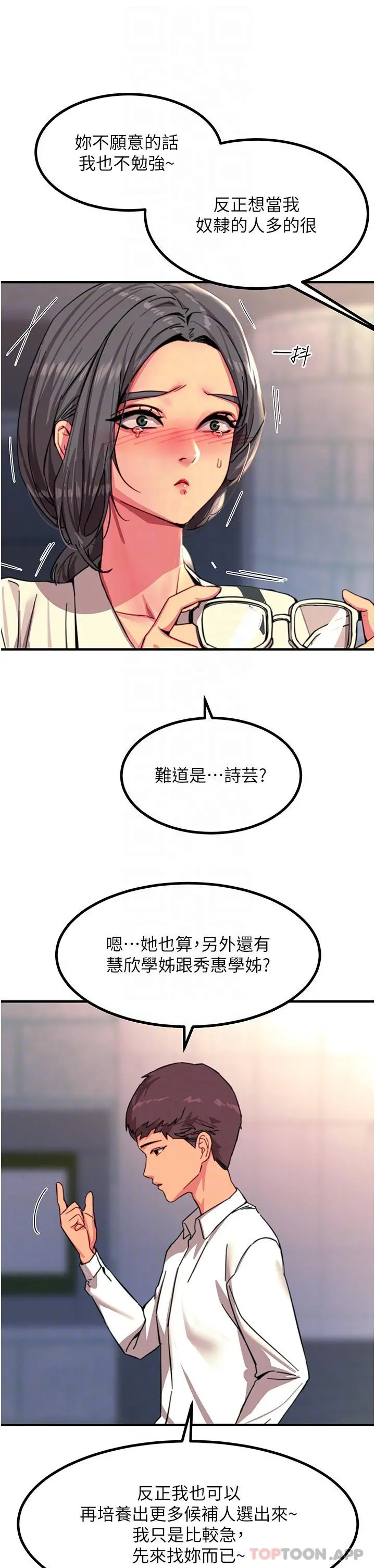 触电大师 - 第42话-忌妒心爆棚的珈希 - page 14