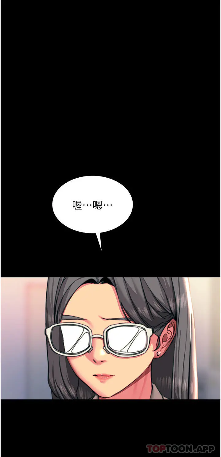 触电大师 - 第42话-忌妒心爆棚的珈希 - page 18