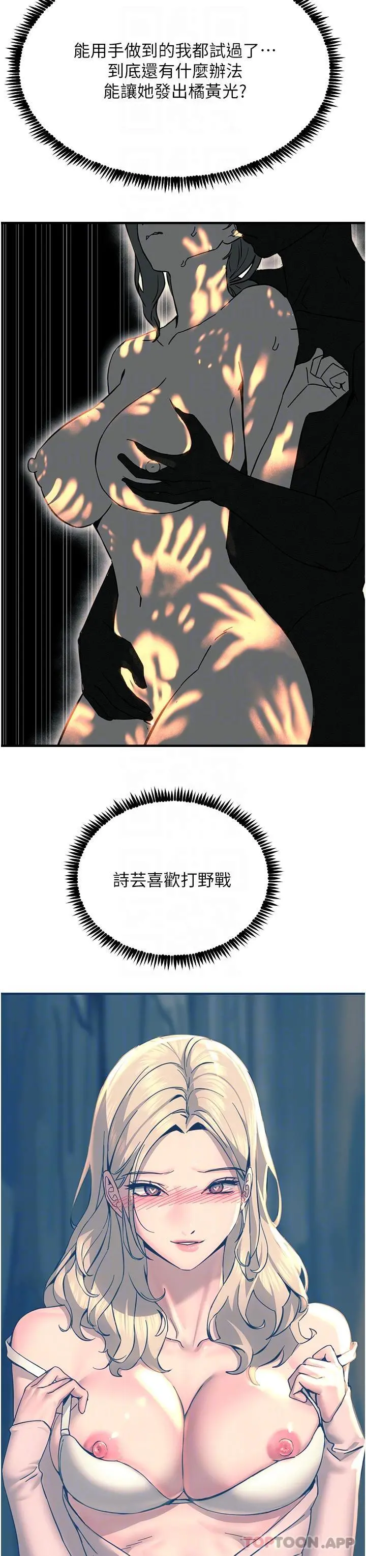 触电大师 - 第42话-忌妒心爆棚的珈希 - page 31