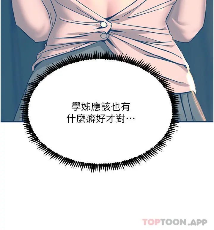 触电大师 - 第42话-忌妒心爆棚的珈希 - page 32