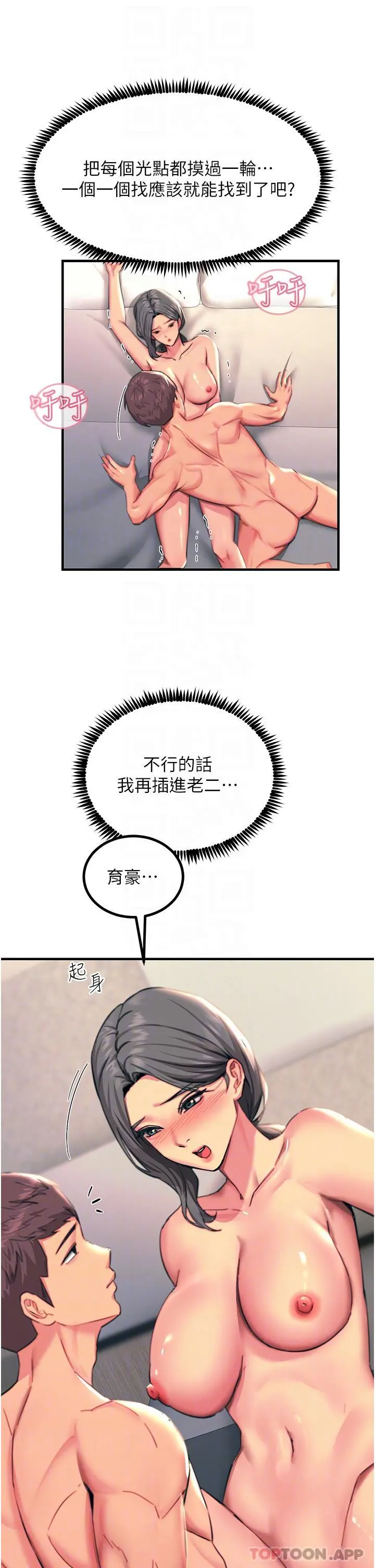 触电大师 - 第42话-忌妒心爆棚的珈希 - page 33
