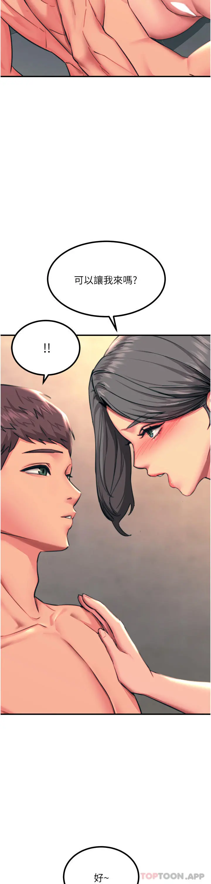 触电大师 - 第42话-忌妒心爆棚的珈希 - page 34