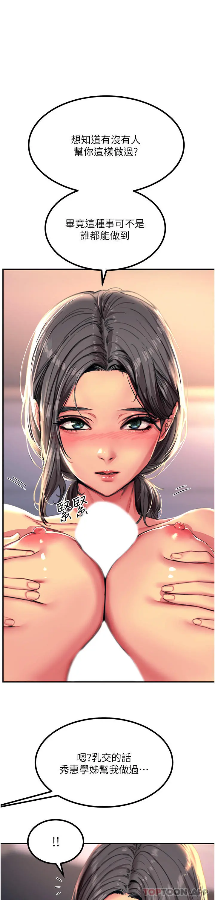 触电大师 - 第42话-忌妒心爆棚的珈希 - page 39
